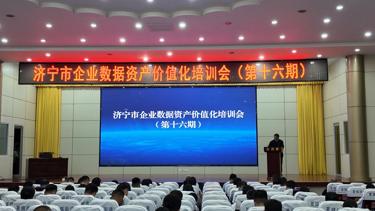 近日，濟寧市大數據局主辦、濟寧市登記評價(jià)數據服務(wù)有限責任公司協(xié)辦的第十六期企業(yè)數據資產(chǎn)價(jià)值化培訓會(huì )在微山縣成功舉辦，為本次系列培訓畫(huà)上了圓滿(mǎn)的句號。